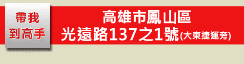 高雄當舖-高手當舖-汽機車借款免留車