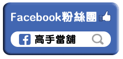 高雄當舖-高手當舖-汽機車借款免留車