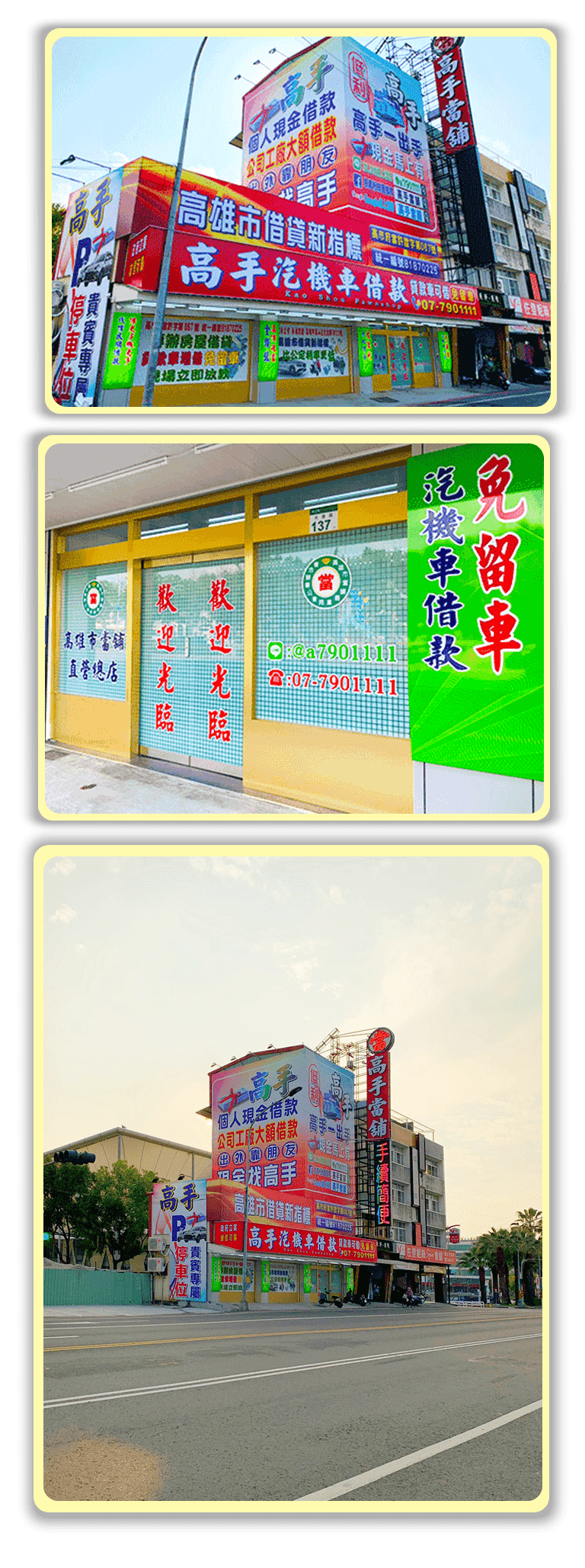 高雄當舖-高手當鋪-汽機車借款免留車