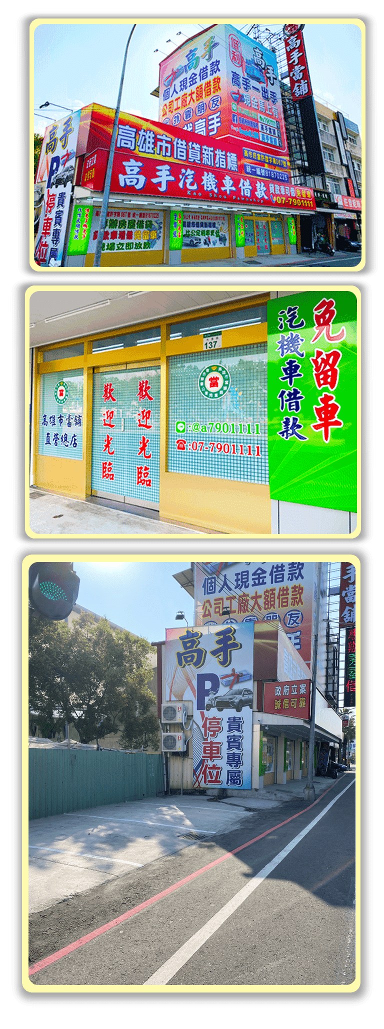 高雄當舖-高手當鋪-汽機車借款免留車